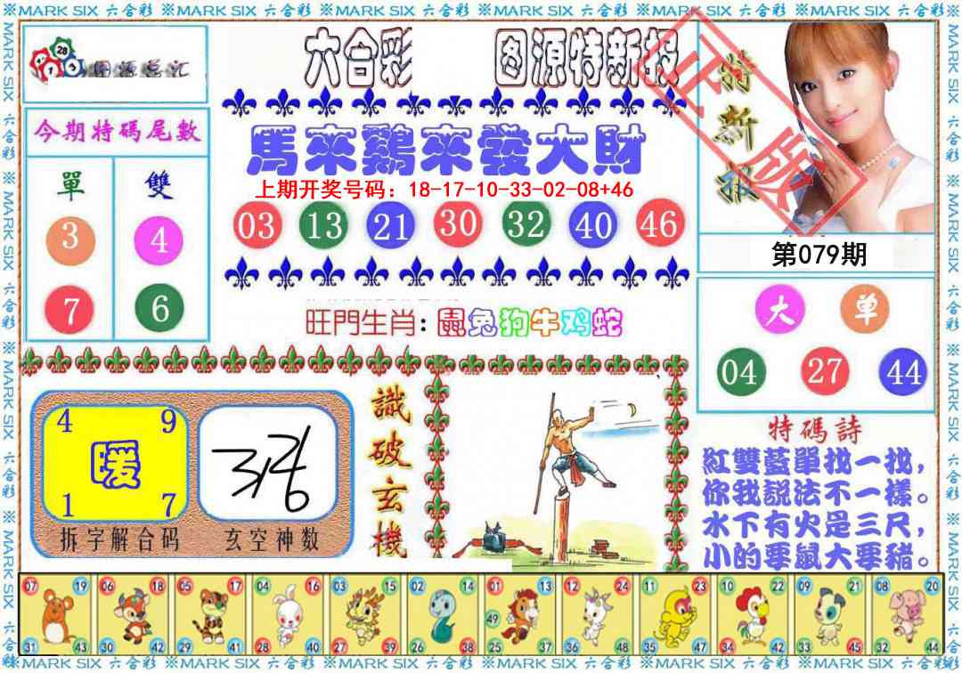 079期特新报[图]