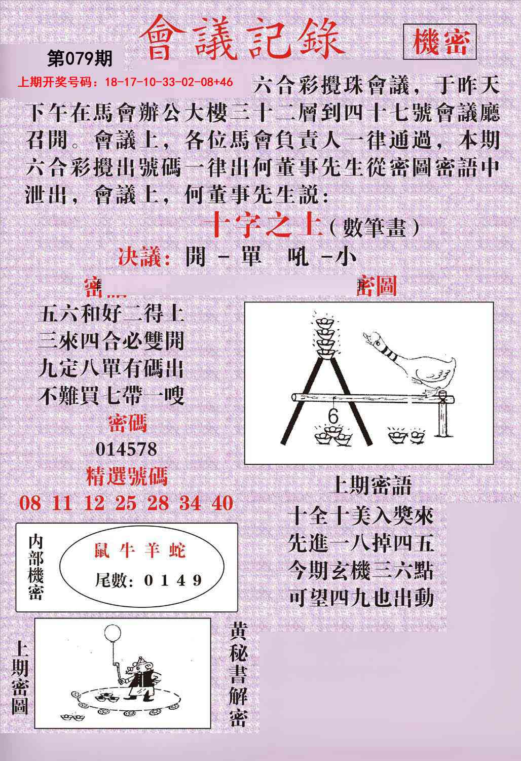 079期会议记录[图]
